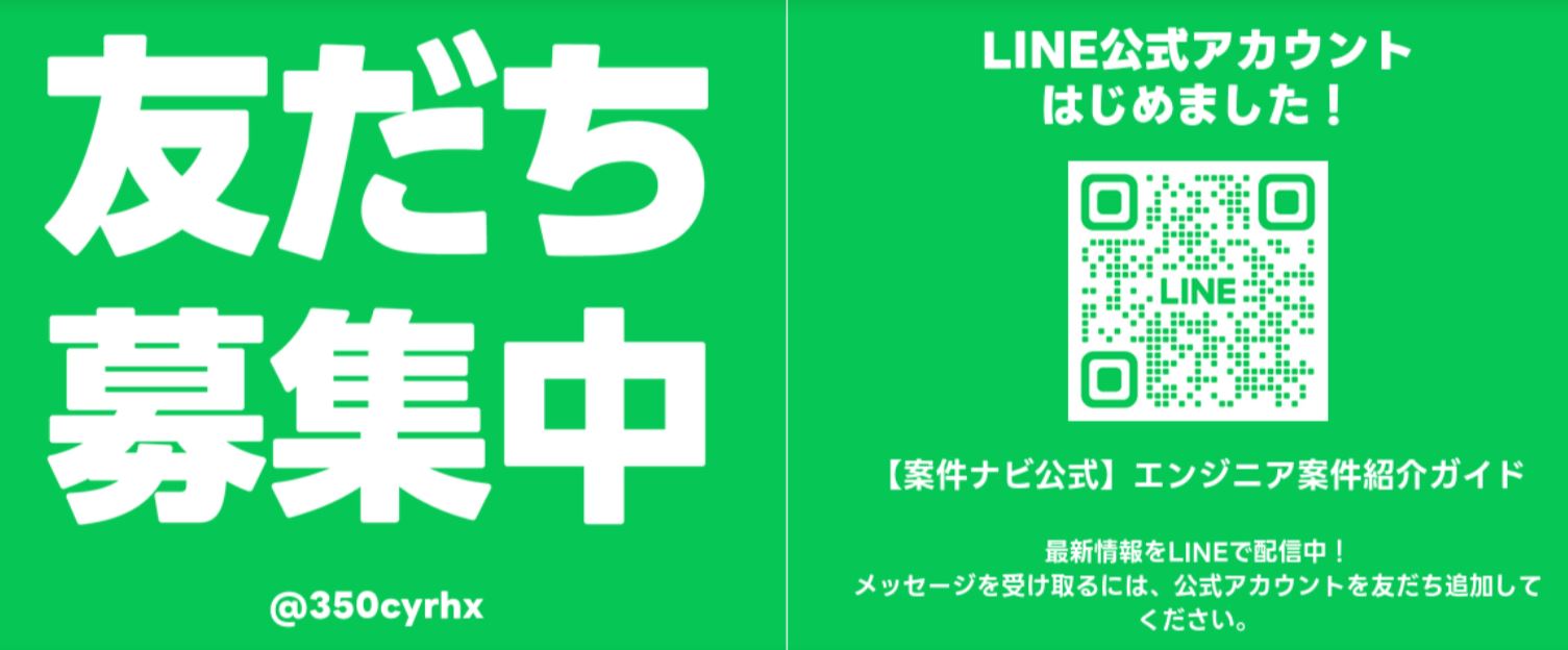 LINE公式アカウント開始